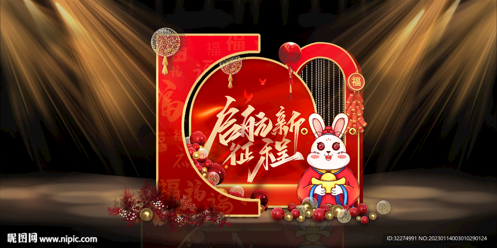 兔年美陈