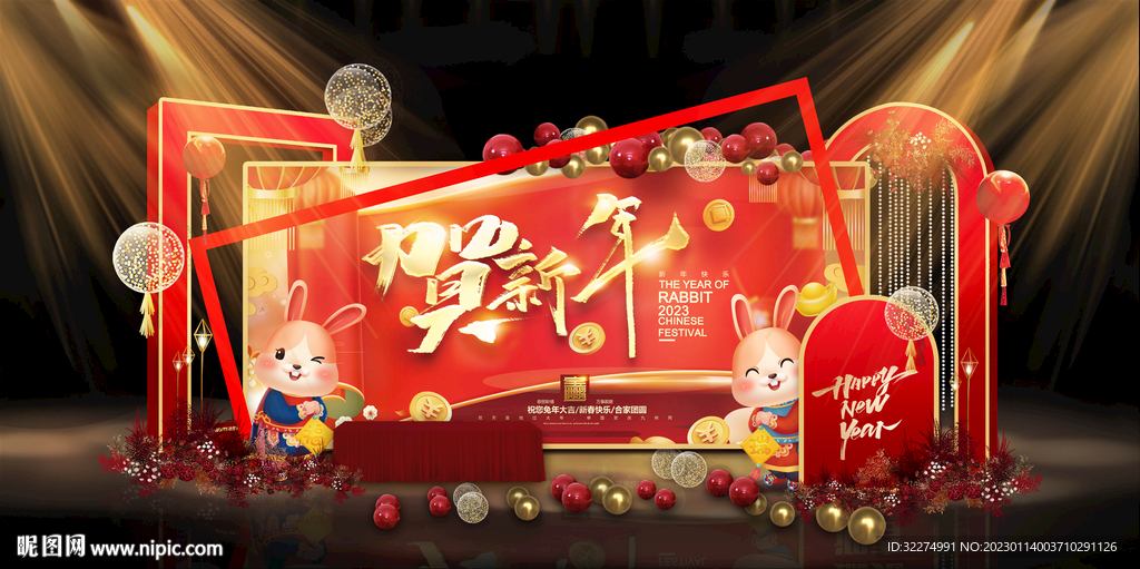 兔年美陈