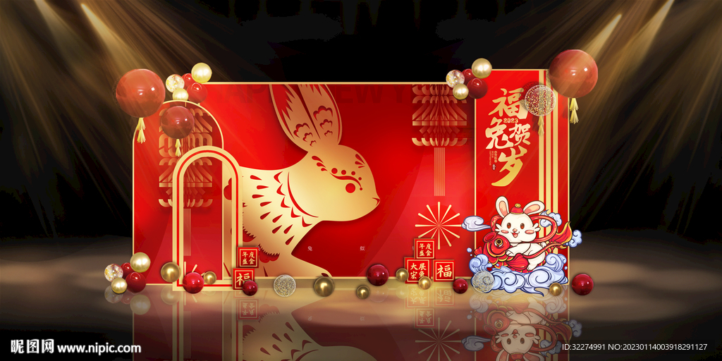 兔年美陈