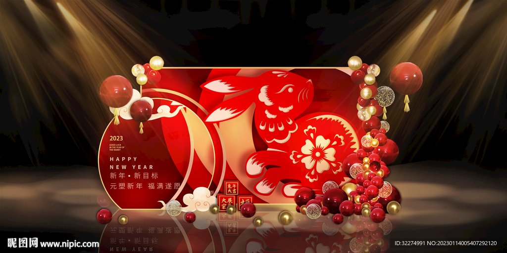 兔年美陈