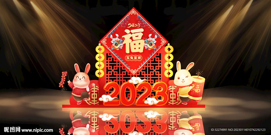 兔年美陈