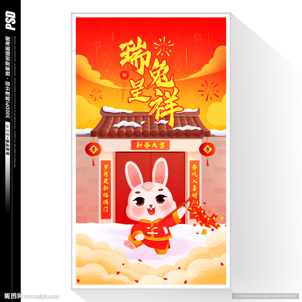 兔年海报