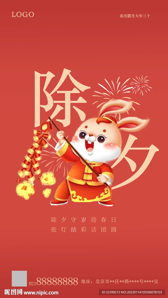除夕