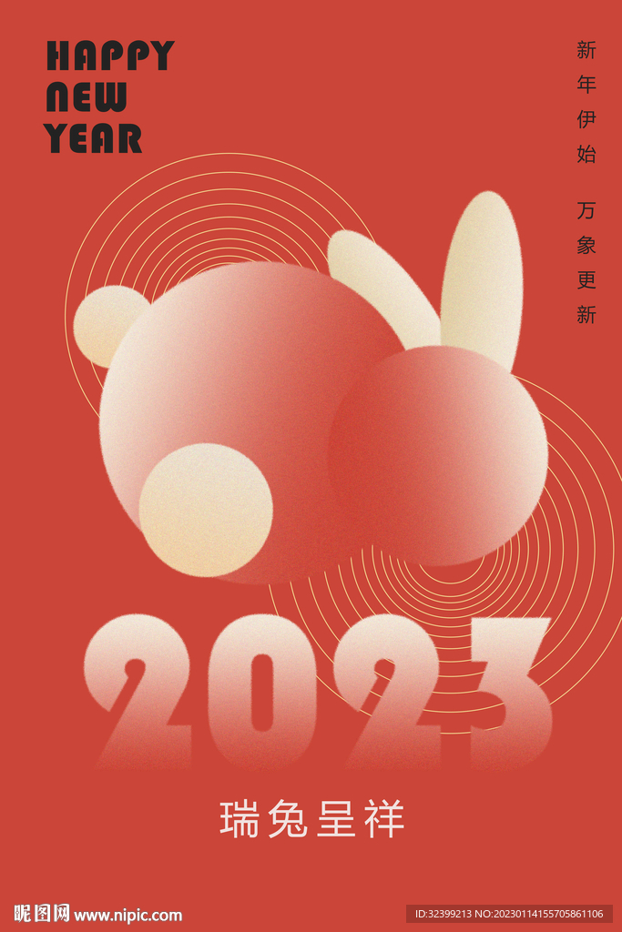 瑞兔呈祥