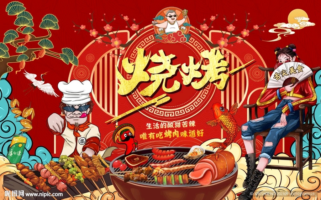 国潮烤肉烧烤图片