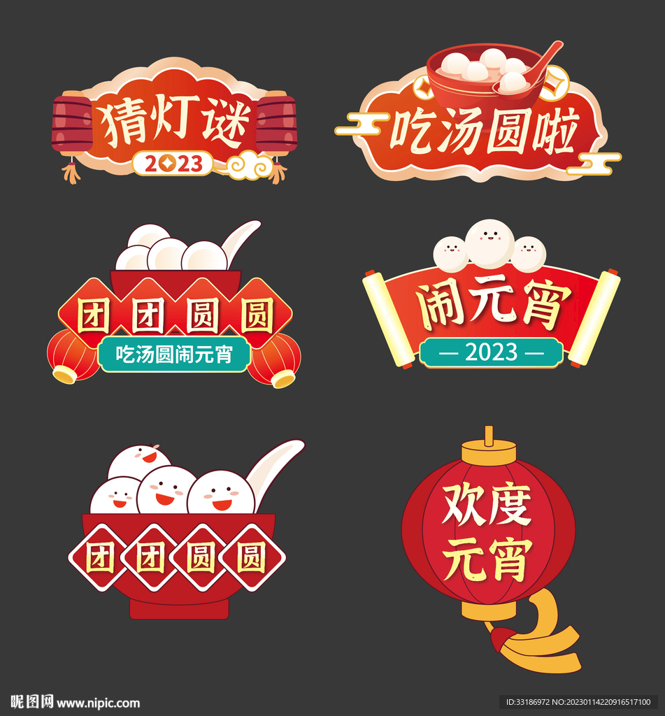 元宵节手举牌
