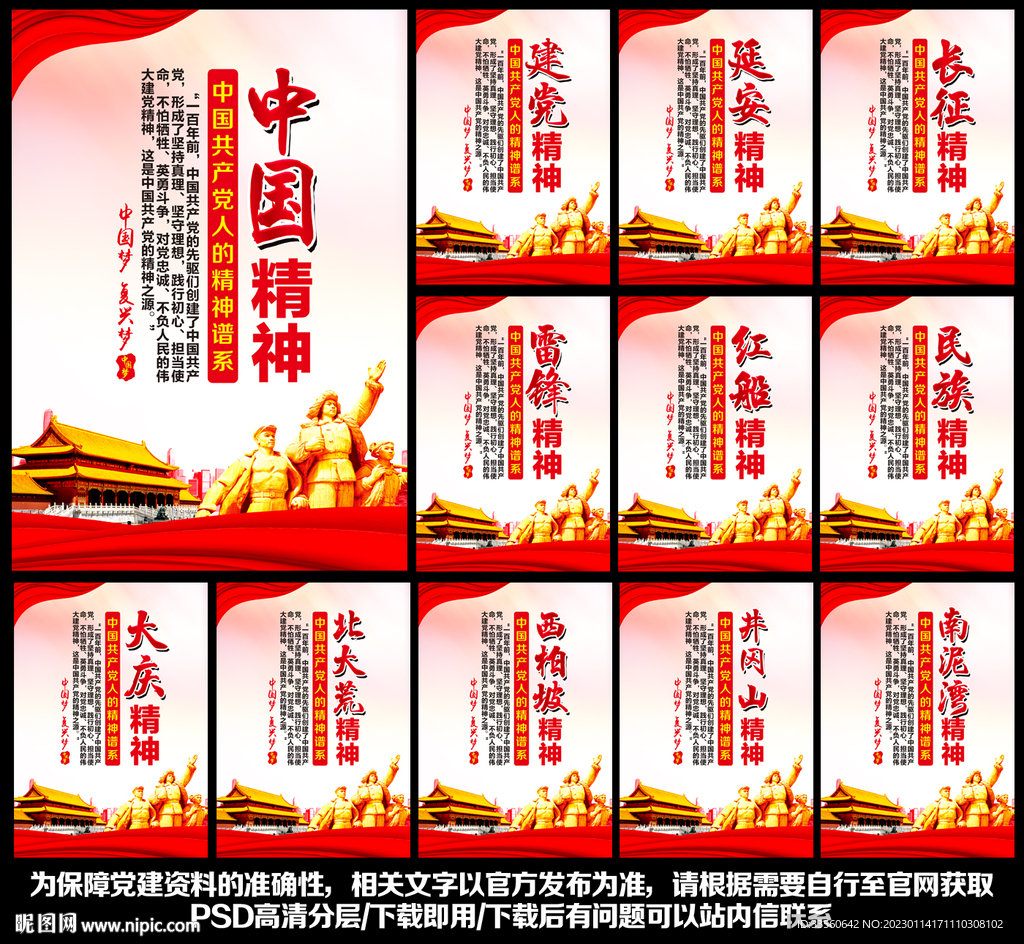 党建