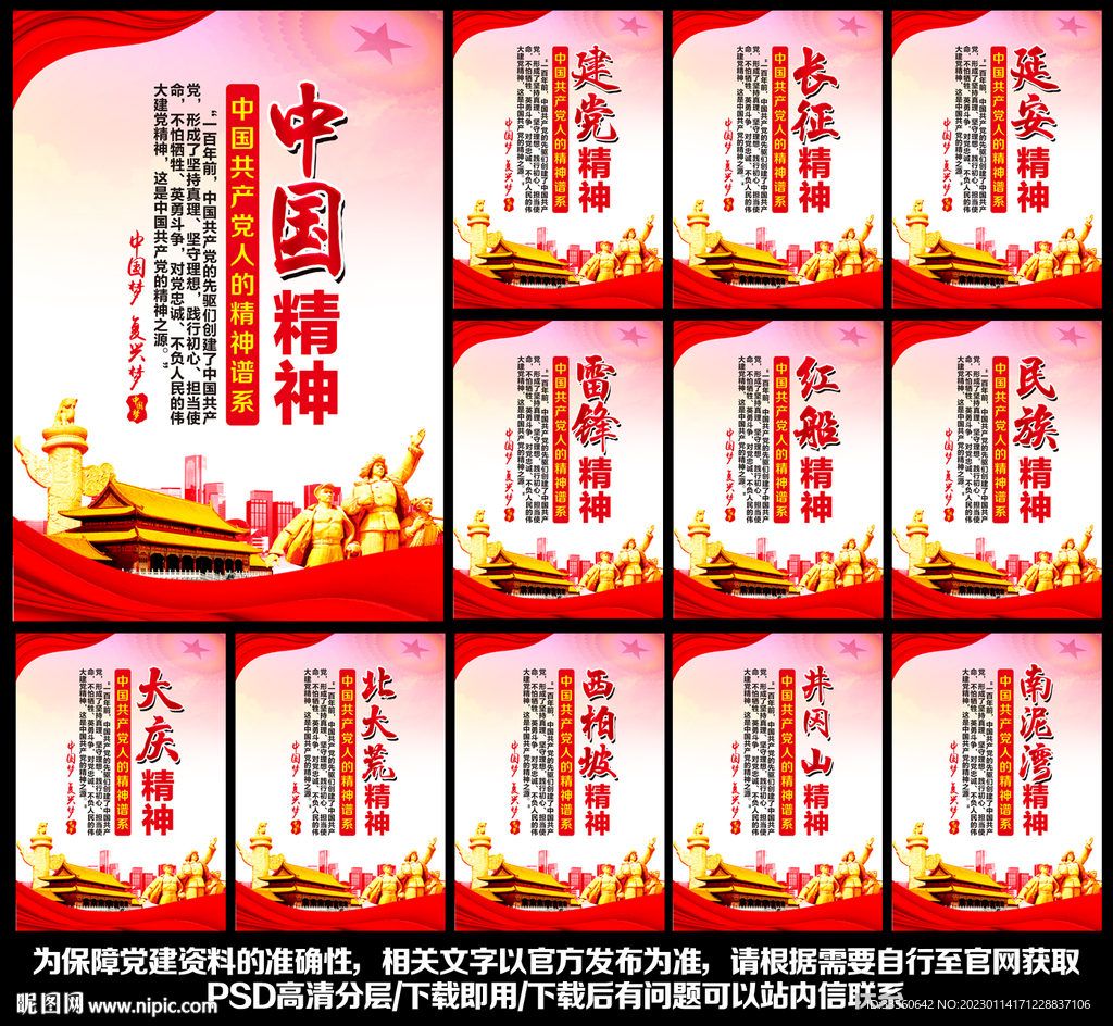 党建标语