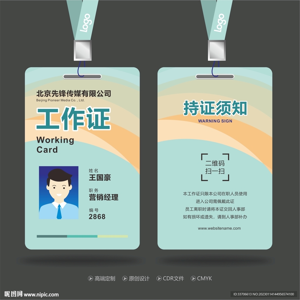 工作证 