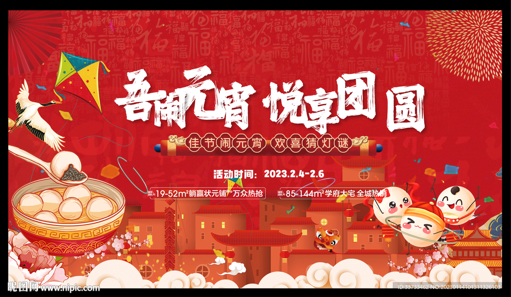 元宵活动主画面