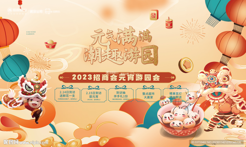 房地产元宵节活动展板背景板图片