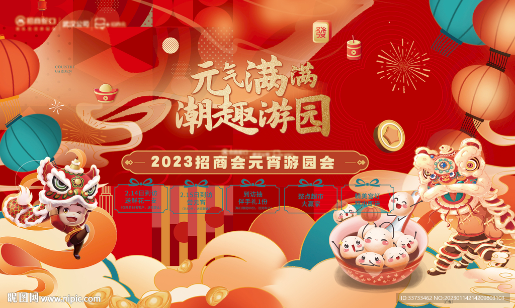 元宵节汤圆民俗活动展板图片