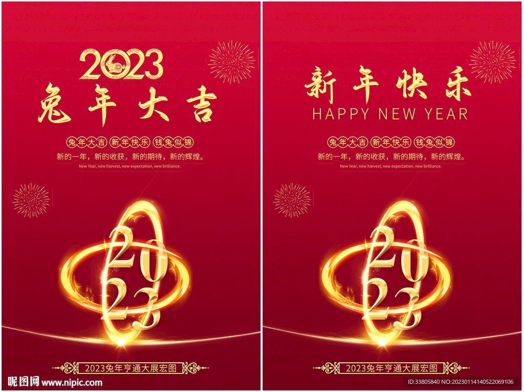 新年海报