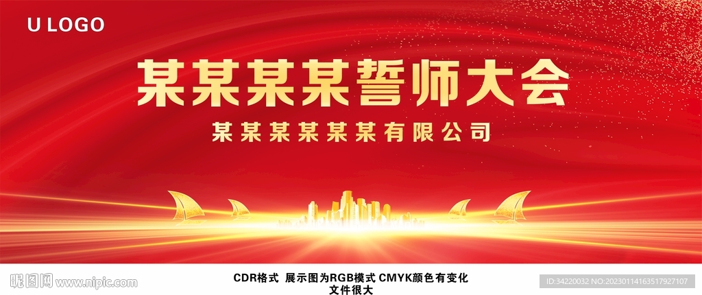 誓师大会比赛背景