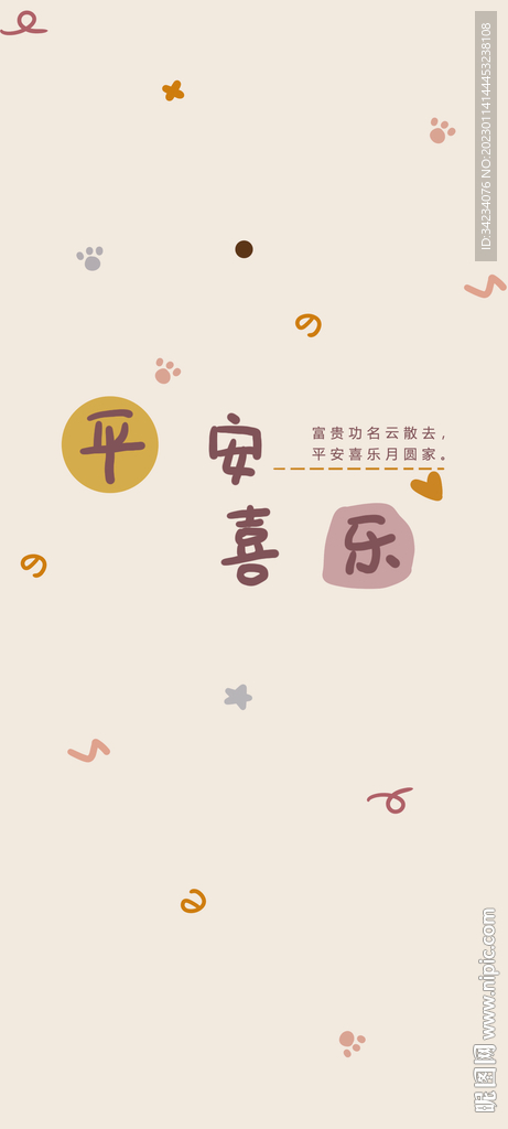 手机壁纸平安喜乐诗句可爱温馨新