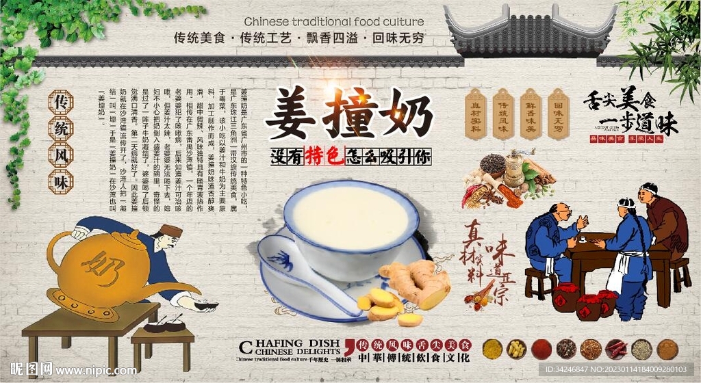 姜撞奶