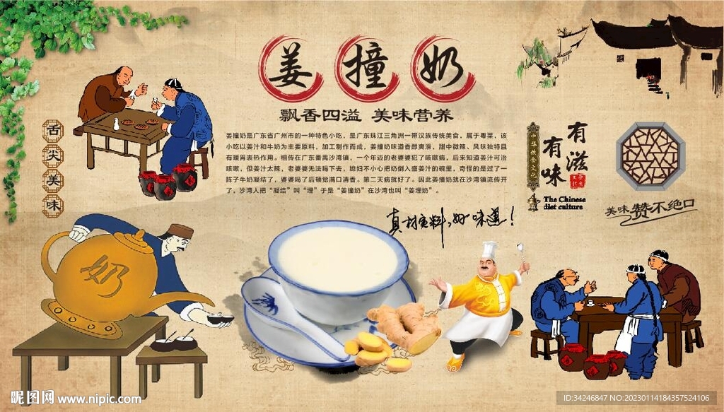 姜撞奶