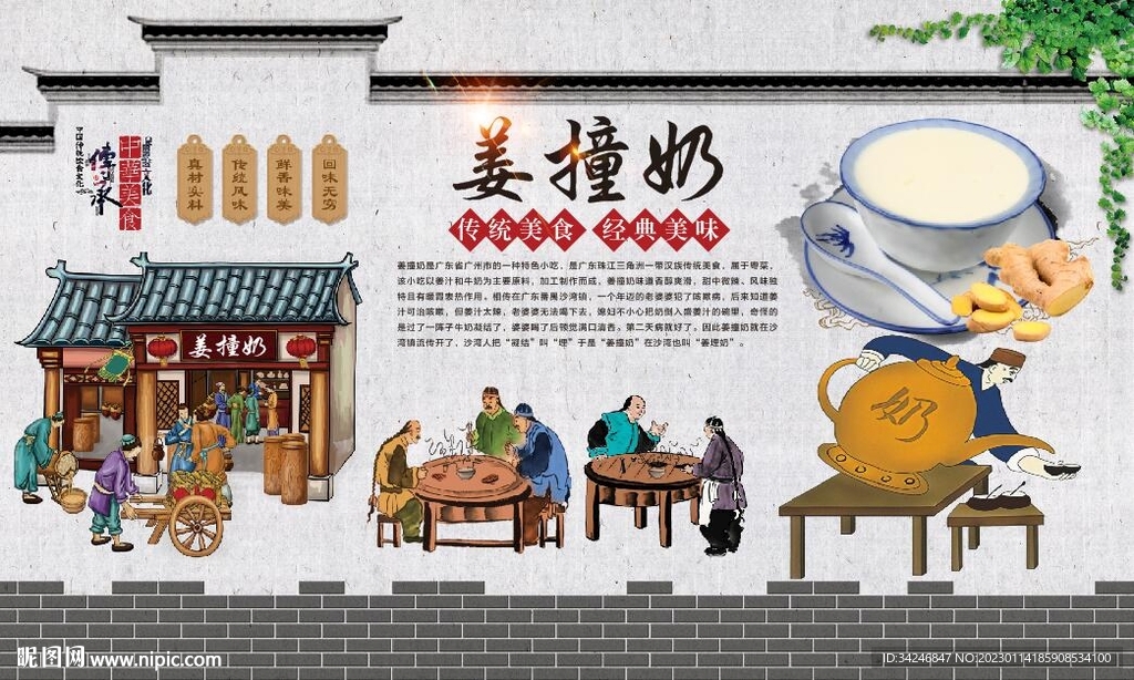 姜撞奶 