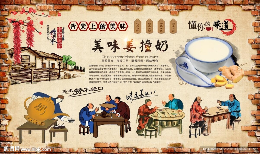 姜撞奶