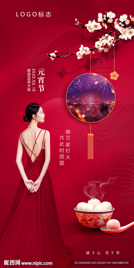 医美元宵节
