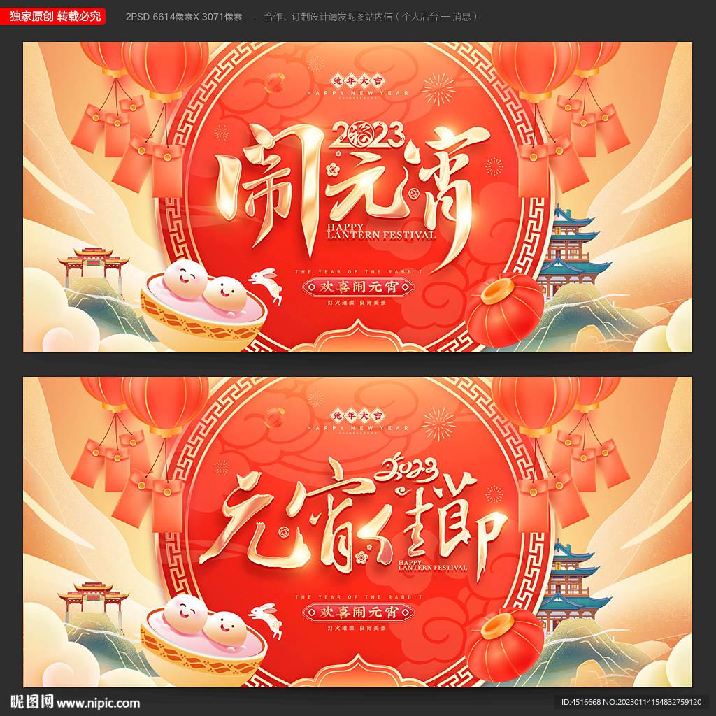 元宵节