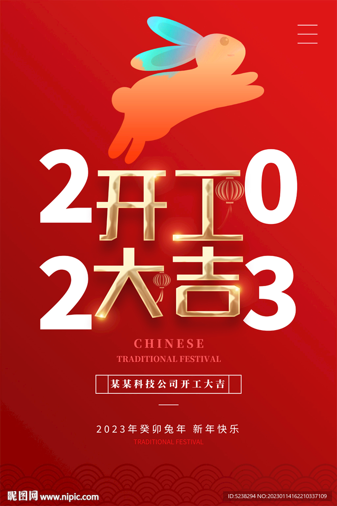 开工大吉海报