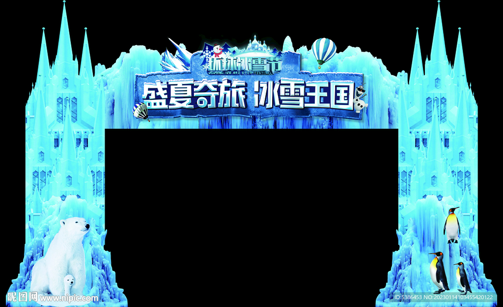 冰雪王国