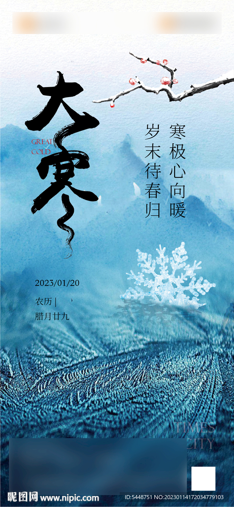 大寒