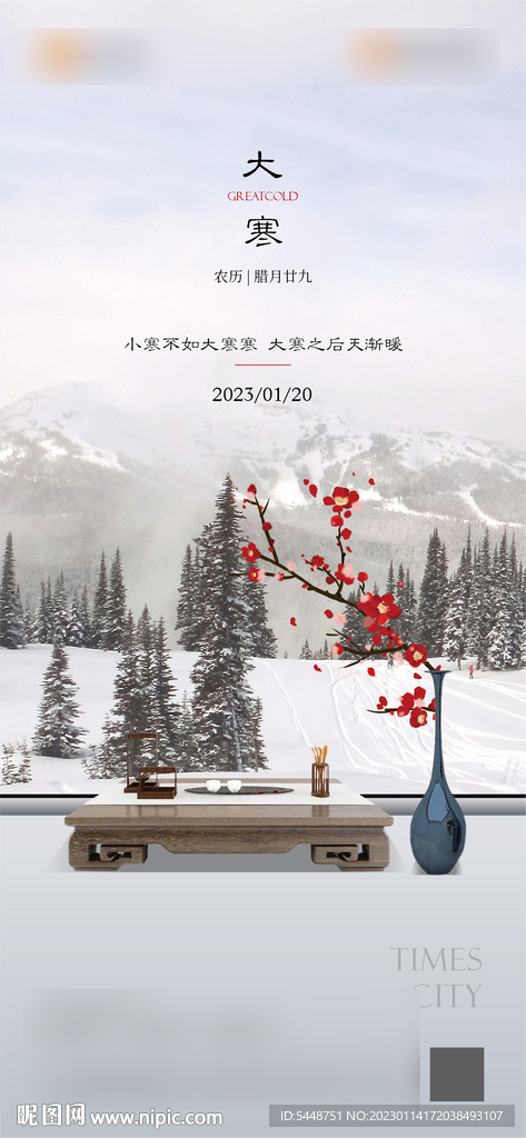 大寒
