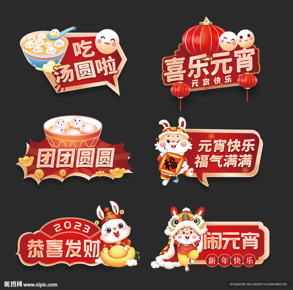 元宵节手举牌