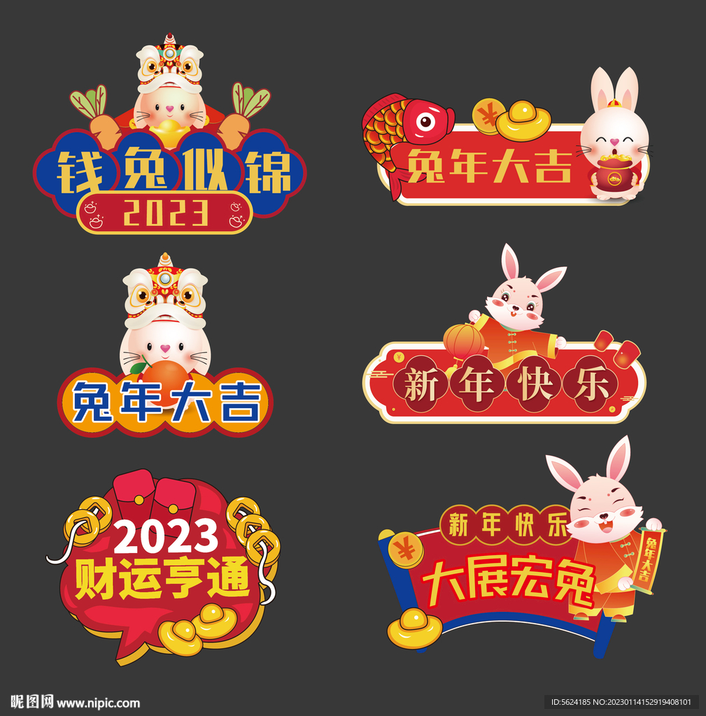 兔年手举牌