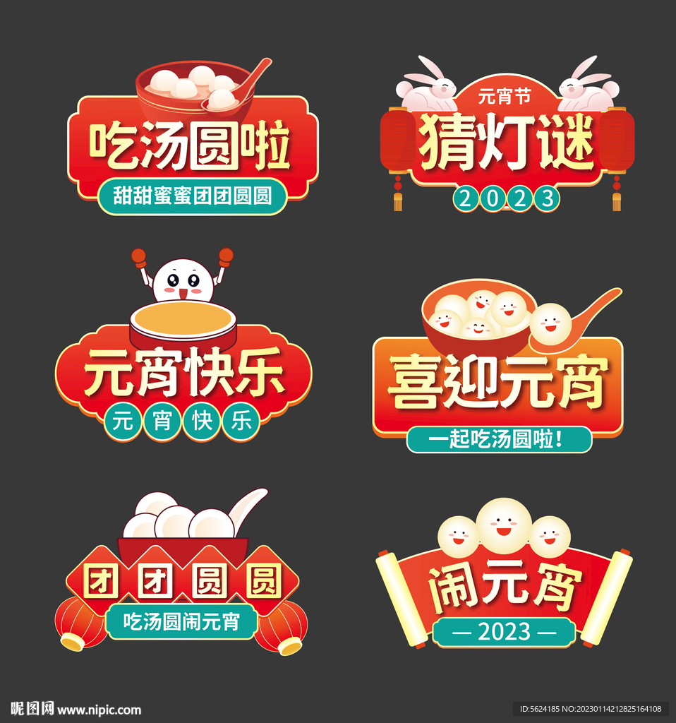 元宵节手举牌