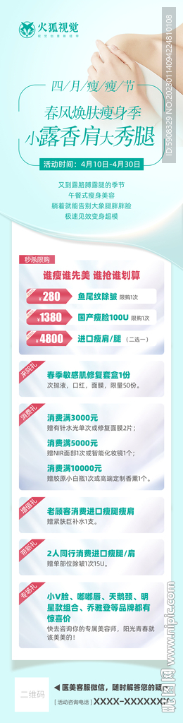 春天瘦瘦节