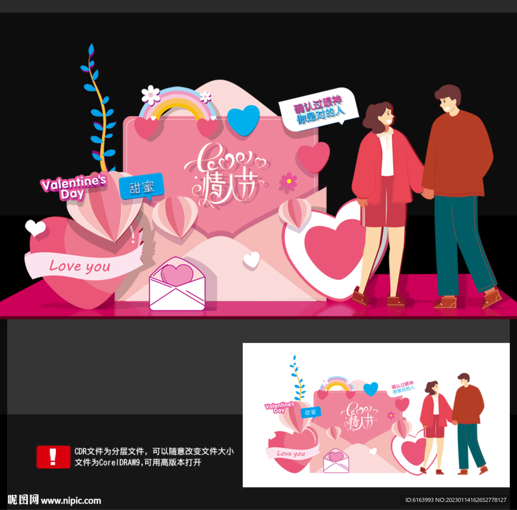 情人节美陈