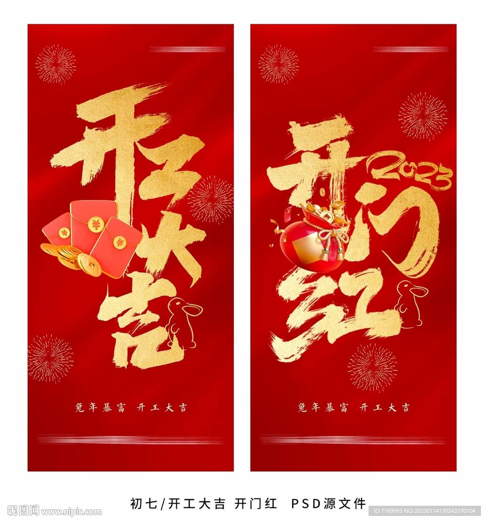 开工大吉 开门红 图片