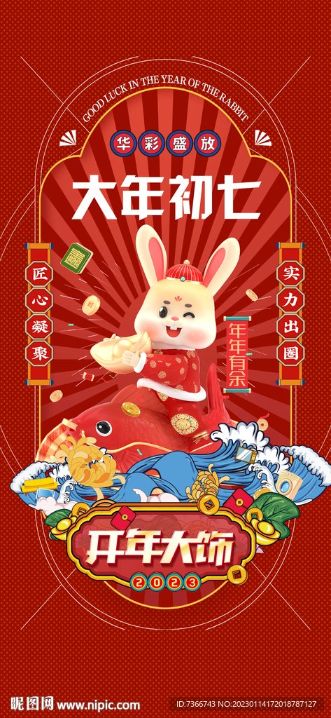 新年 