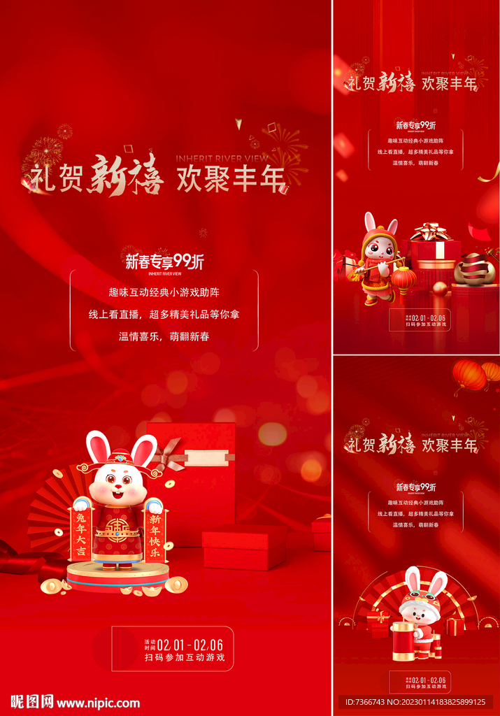  新年活动