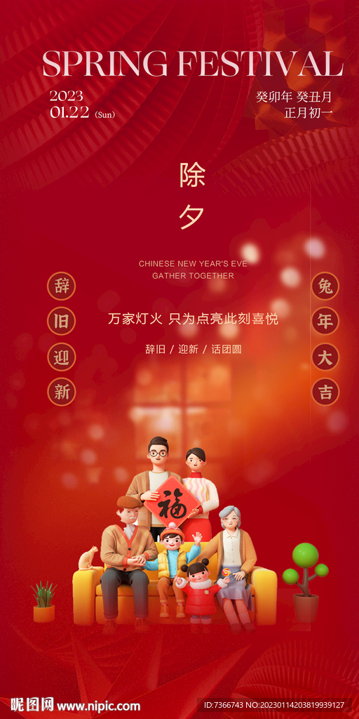 除夕 团员