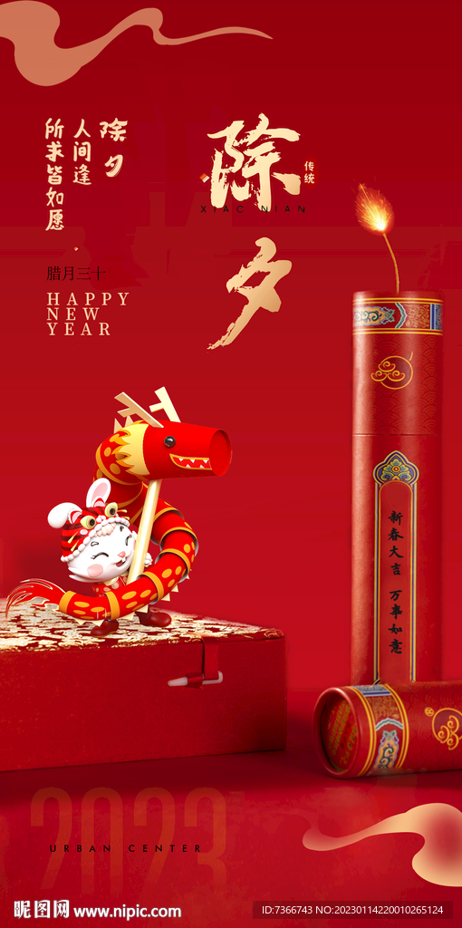 新年 