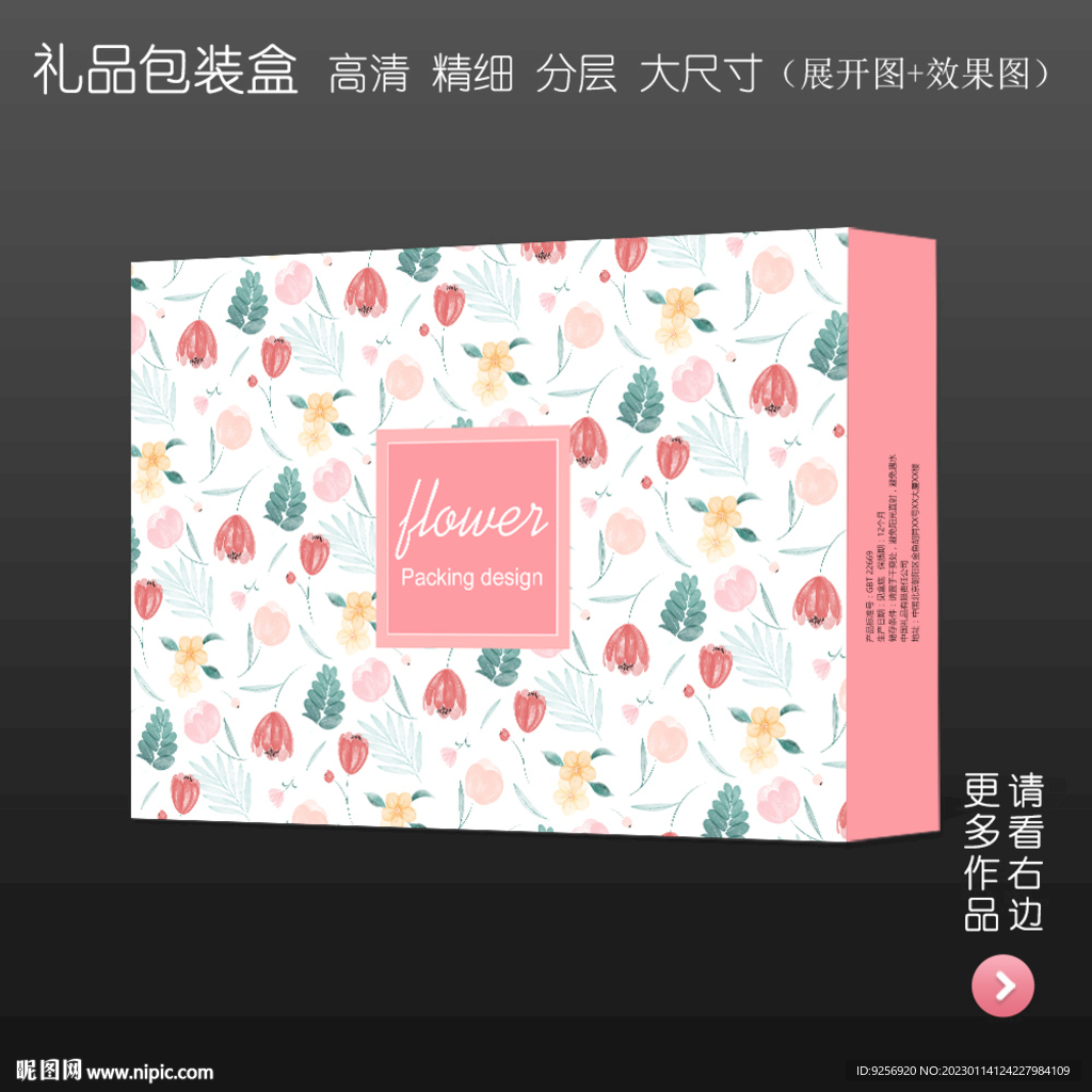 清新唯美高档礼品包装盒