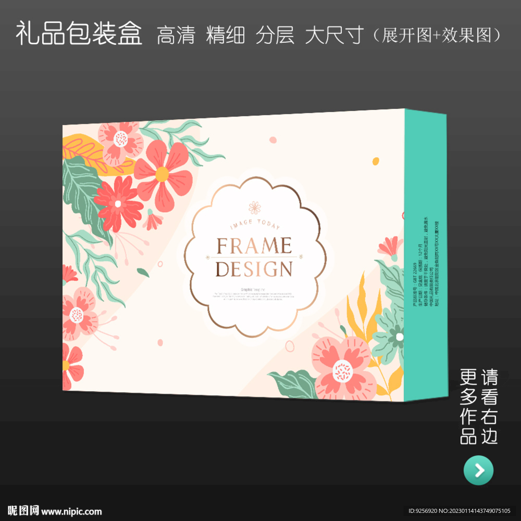 清新唯美高档礼品包装盒