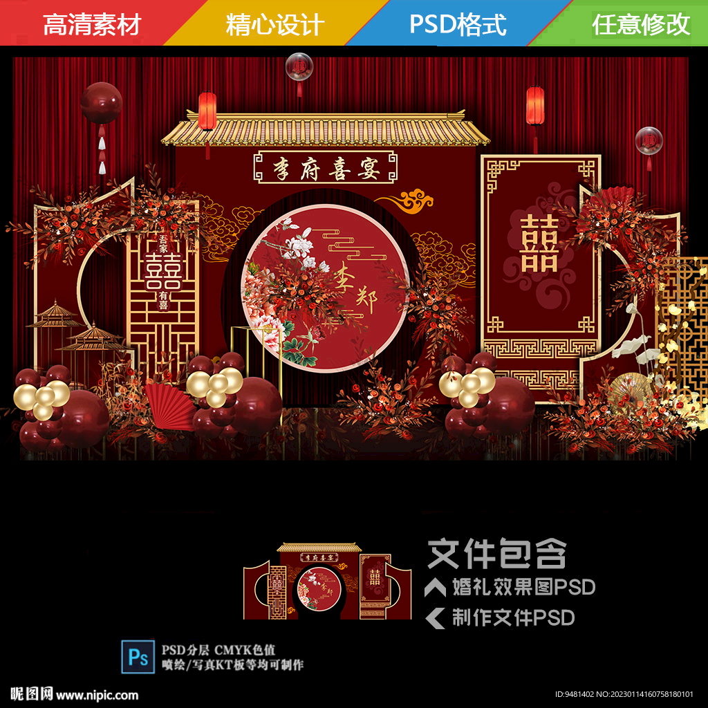 中式婚礼