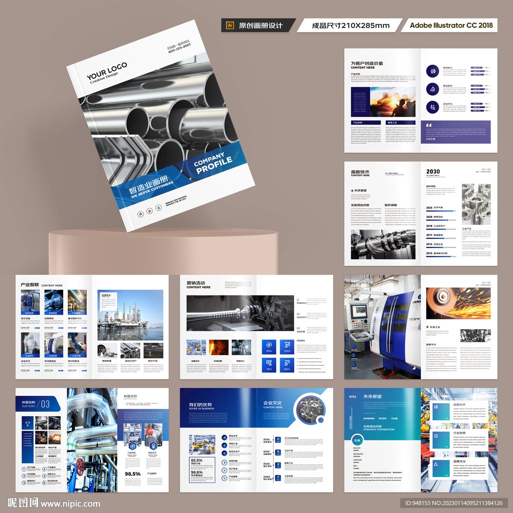 工业宣传册