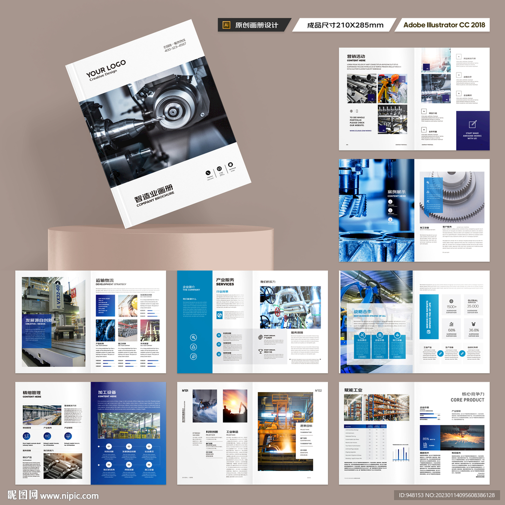 制造业宣传册