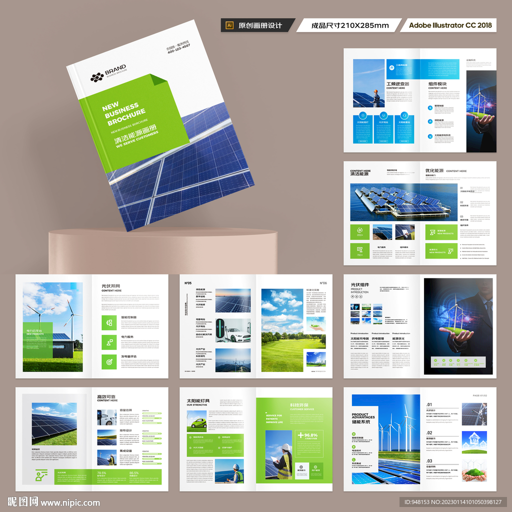 太阳能宣传册