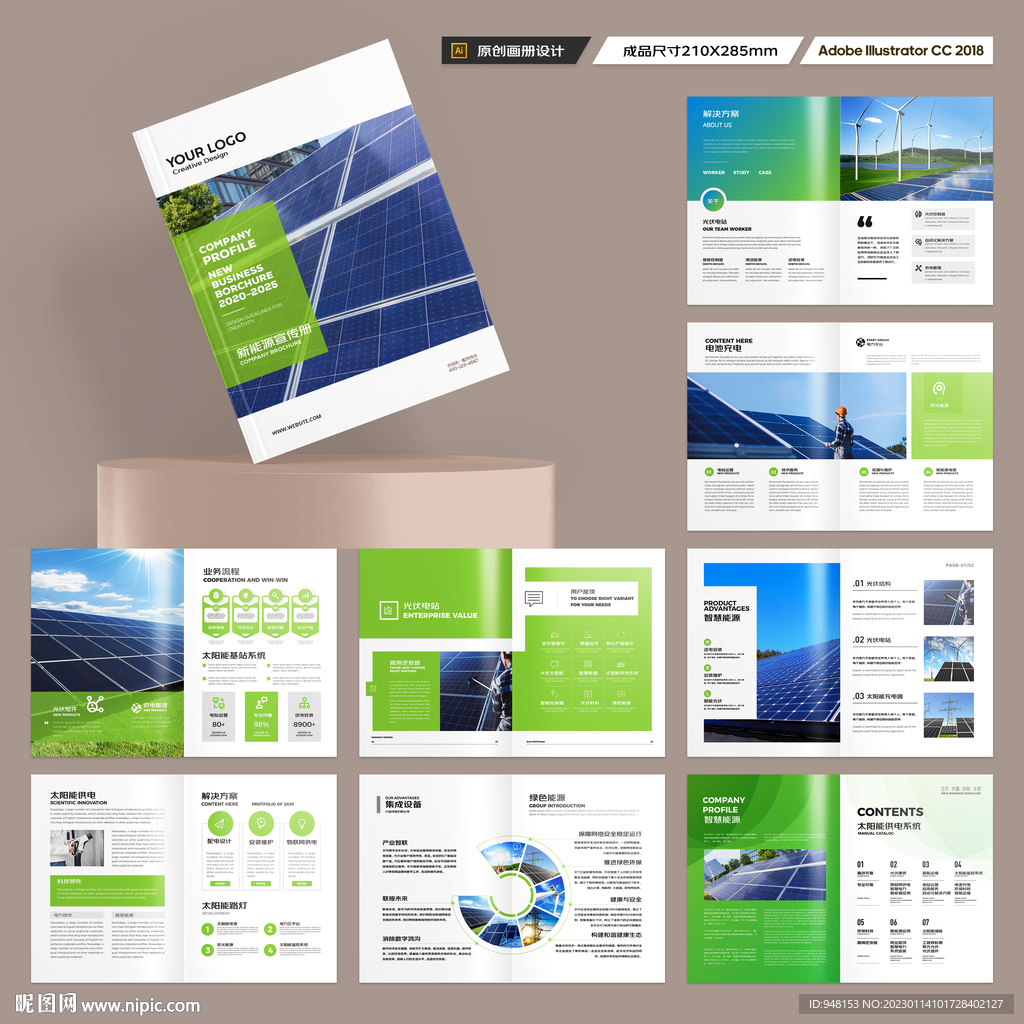 新能源画册