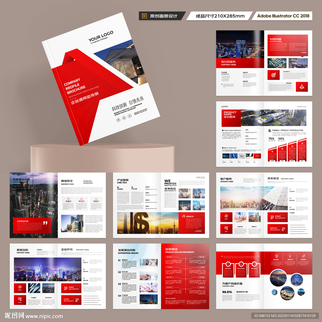 红色企业宣传册