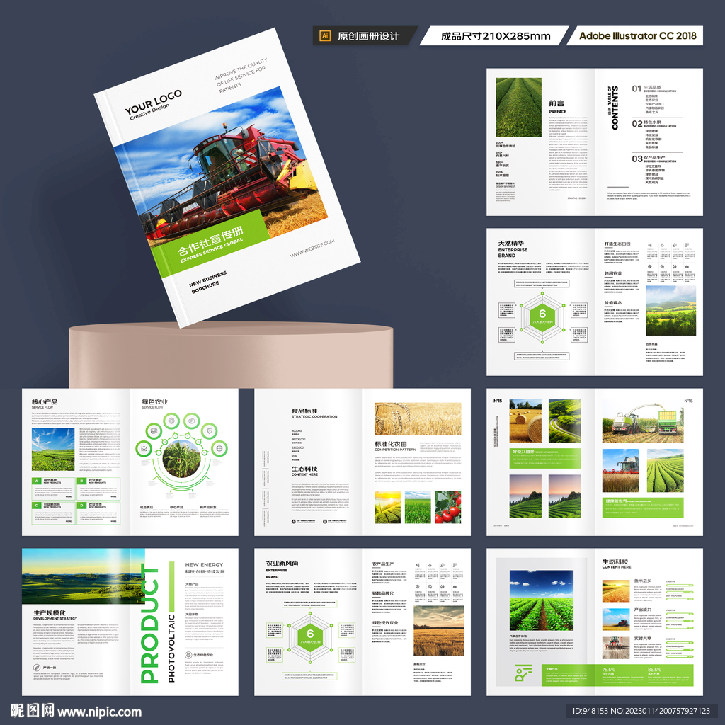 农业合作社画册