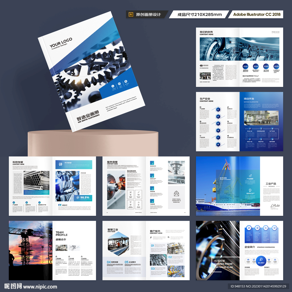 工业宣传册