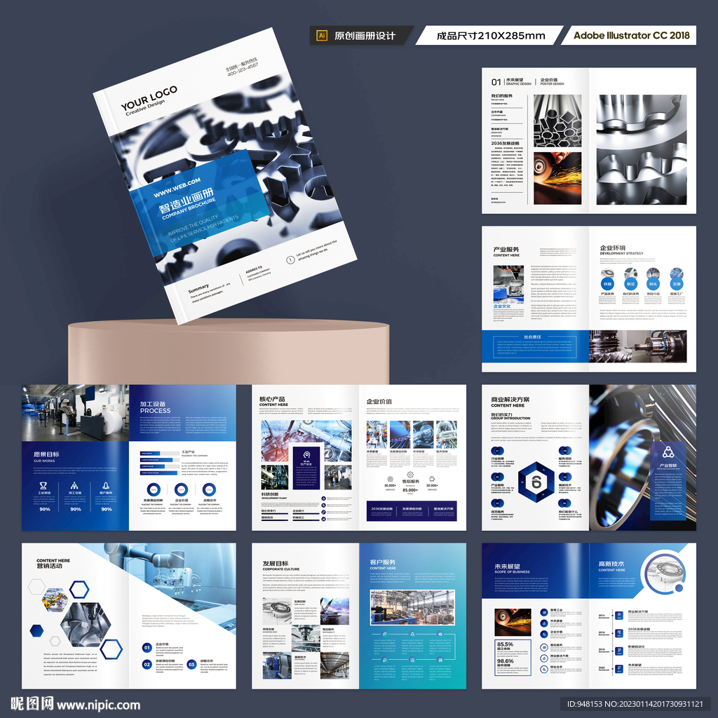 制造业宣传册